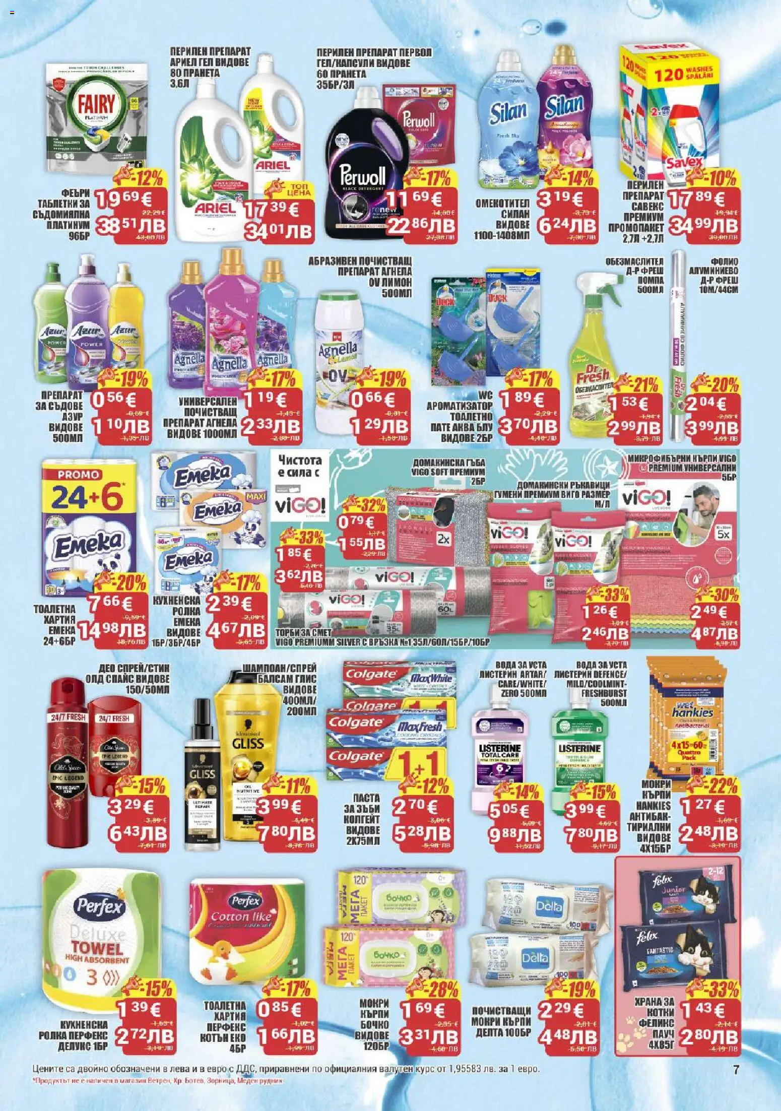 {H1} | Страница: 7 | Продукти: Препарат, Балсам, Таблетки, Перилен препарат