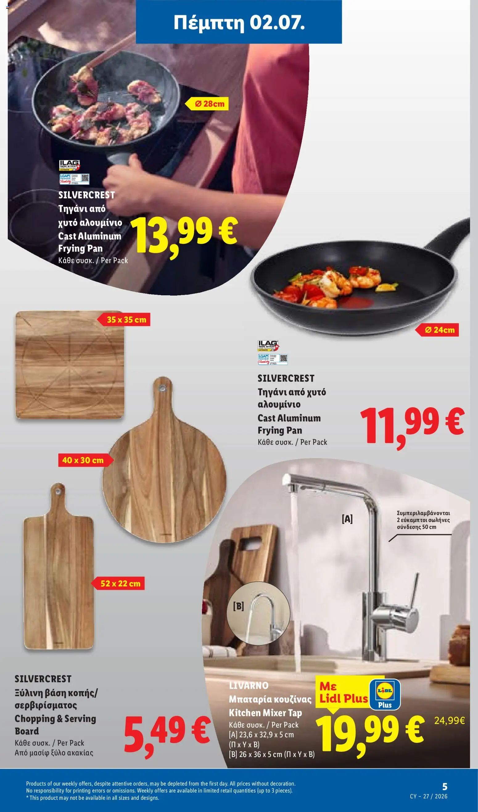 Lidl φυλλαδιο – σε ισχύ από 02/07/2026 | Σελίδα: 37