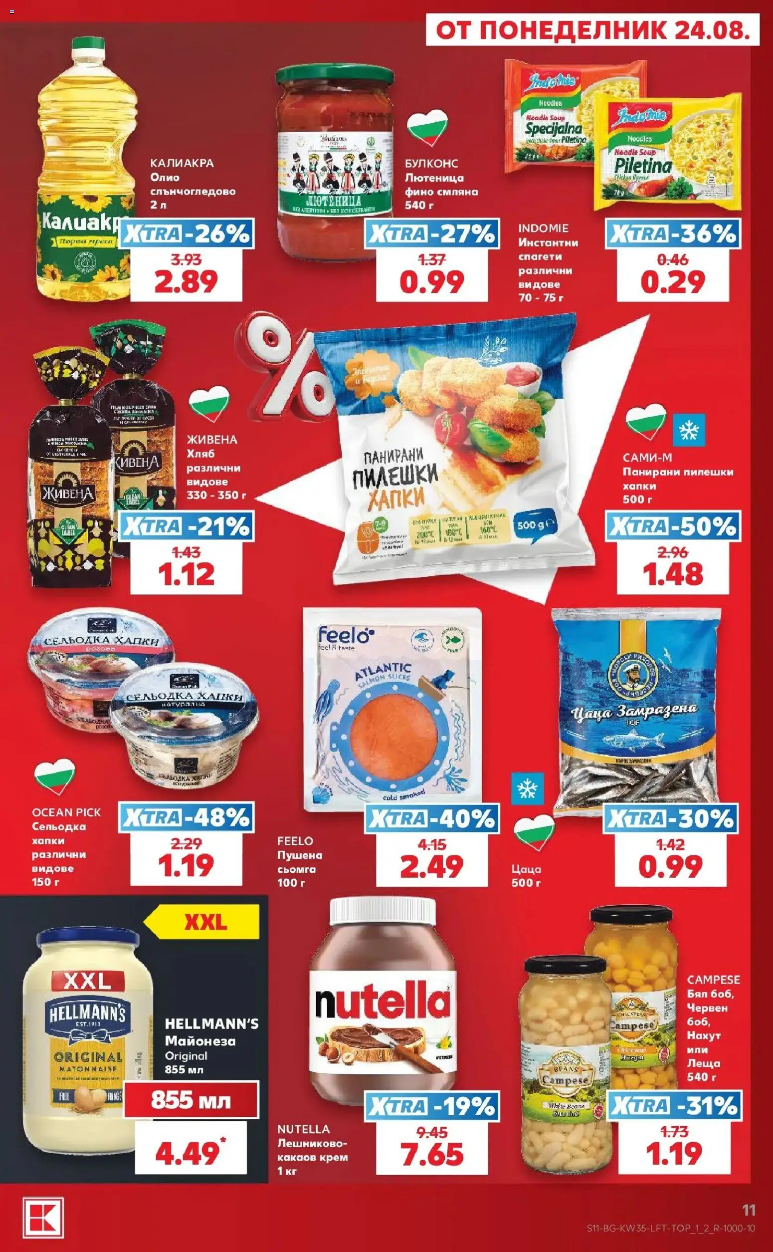 Нова Кауфланд брошура София - Топ оферти с Kaufland с валидност до 30.08.2026 от 24.08.2026 | Страница: 11 | Продукти: Крем, Хляб, Сьомга, Леща