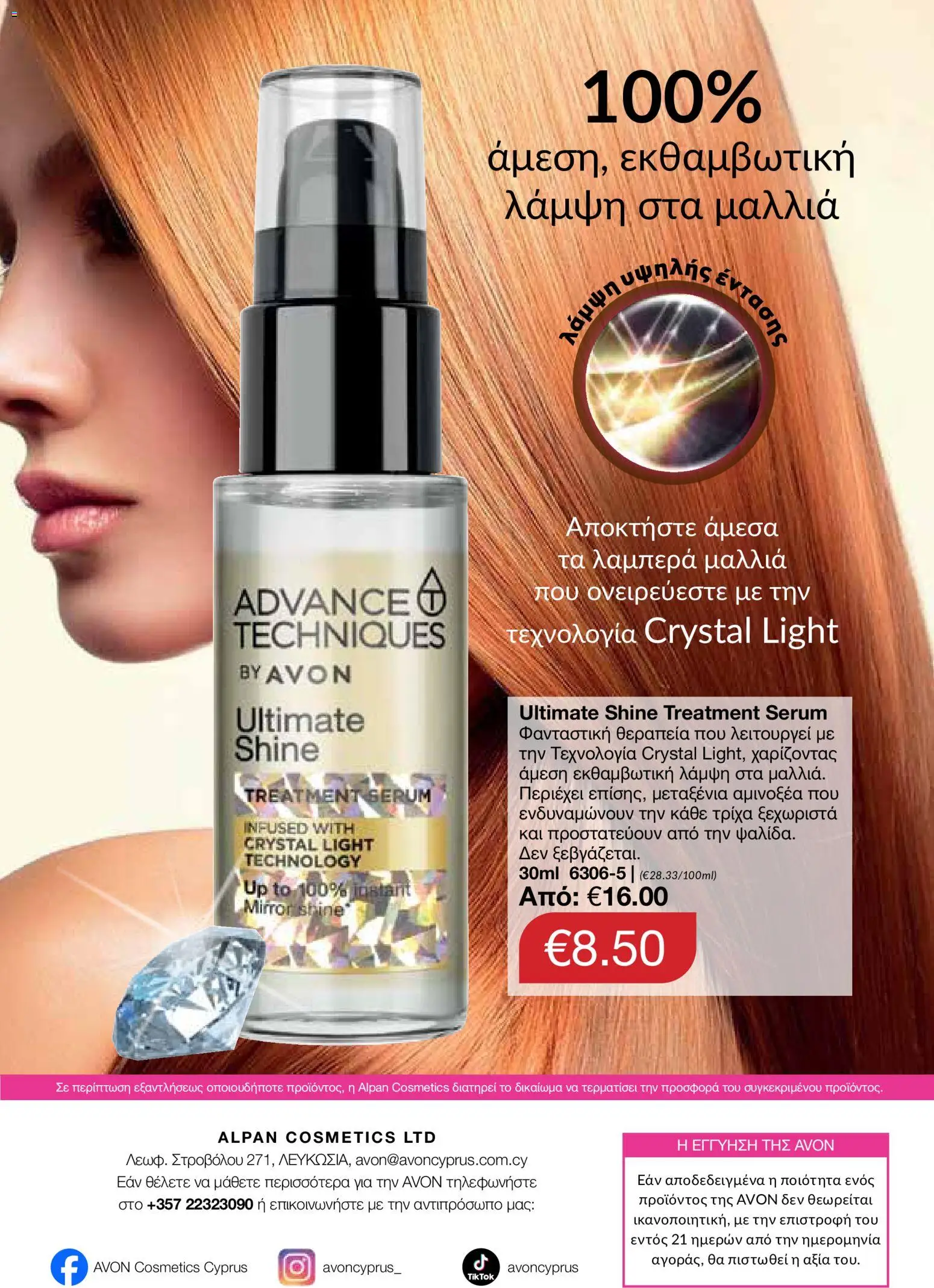 AVON – σε ισχύ από 27/07/2026 | Σελίδα: 126