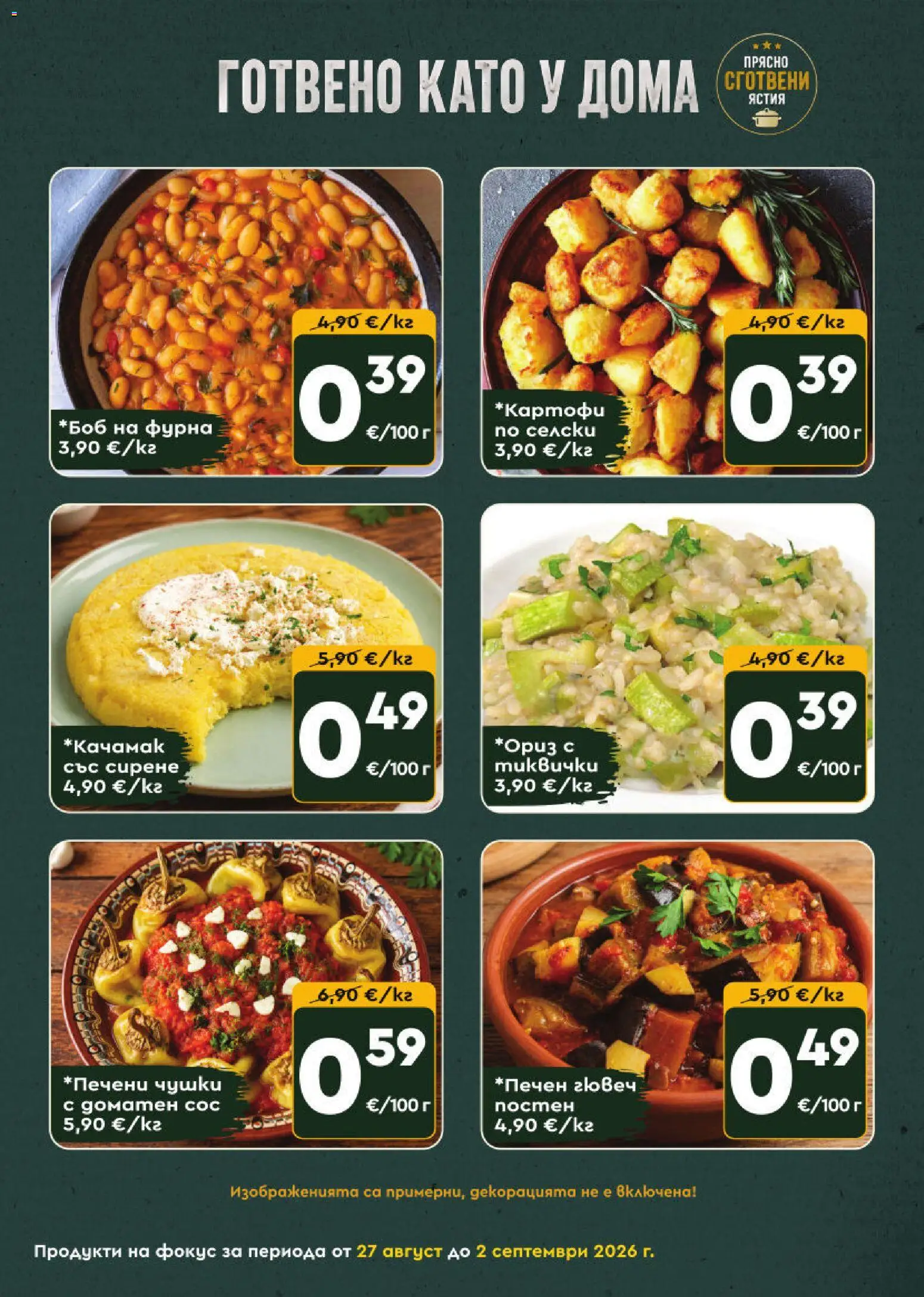 {H1} | Страница: 5 | Продукти: Сос, Сирене, Тиквички, Фурна
