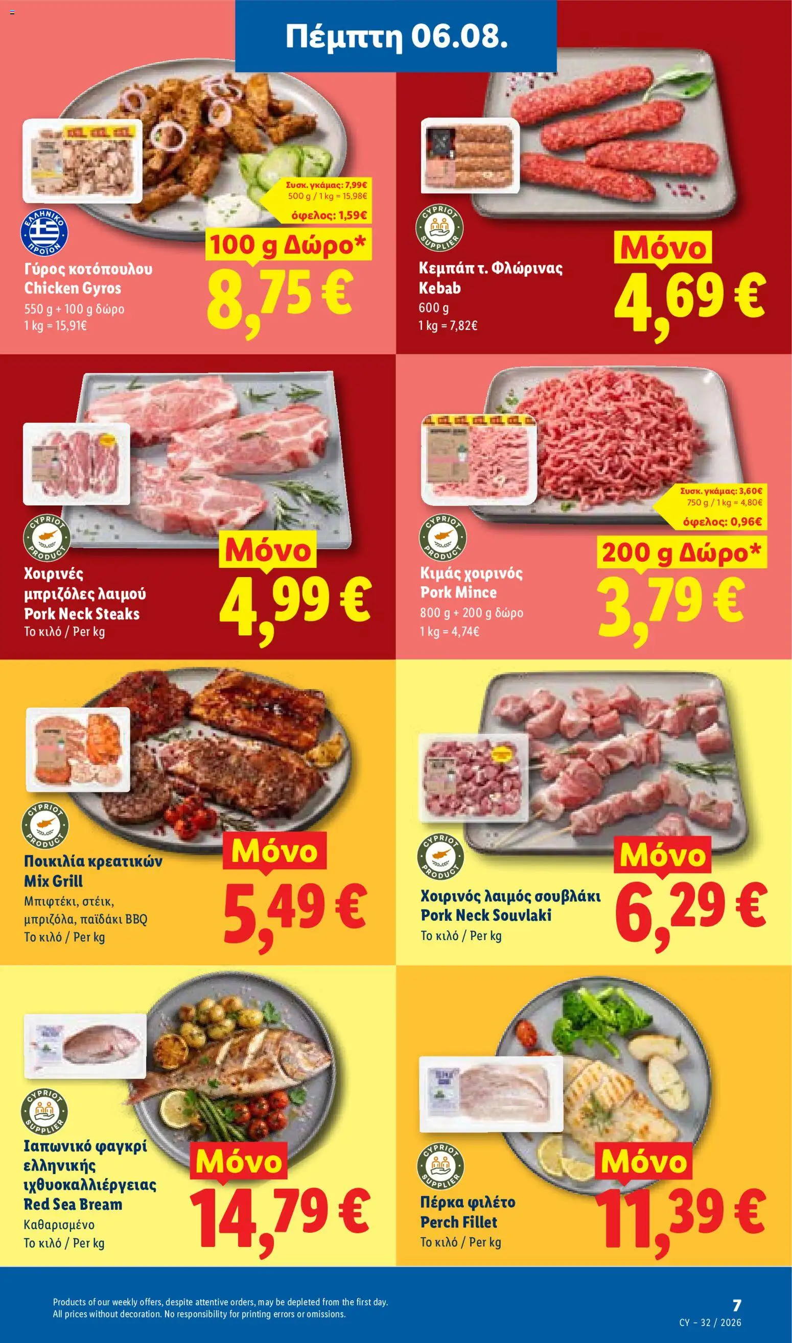 Lidl φυλλαδιο – σε ισχύ από 06/08/2026 | Σελίδα: 7