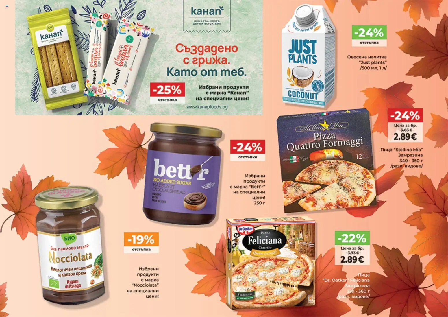 {H1} | Страница: 11 | Продукти: Крем, Пица, Масло, Напитка