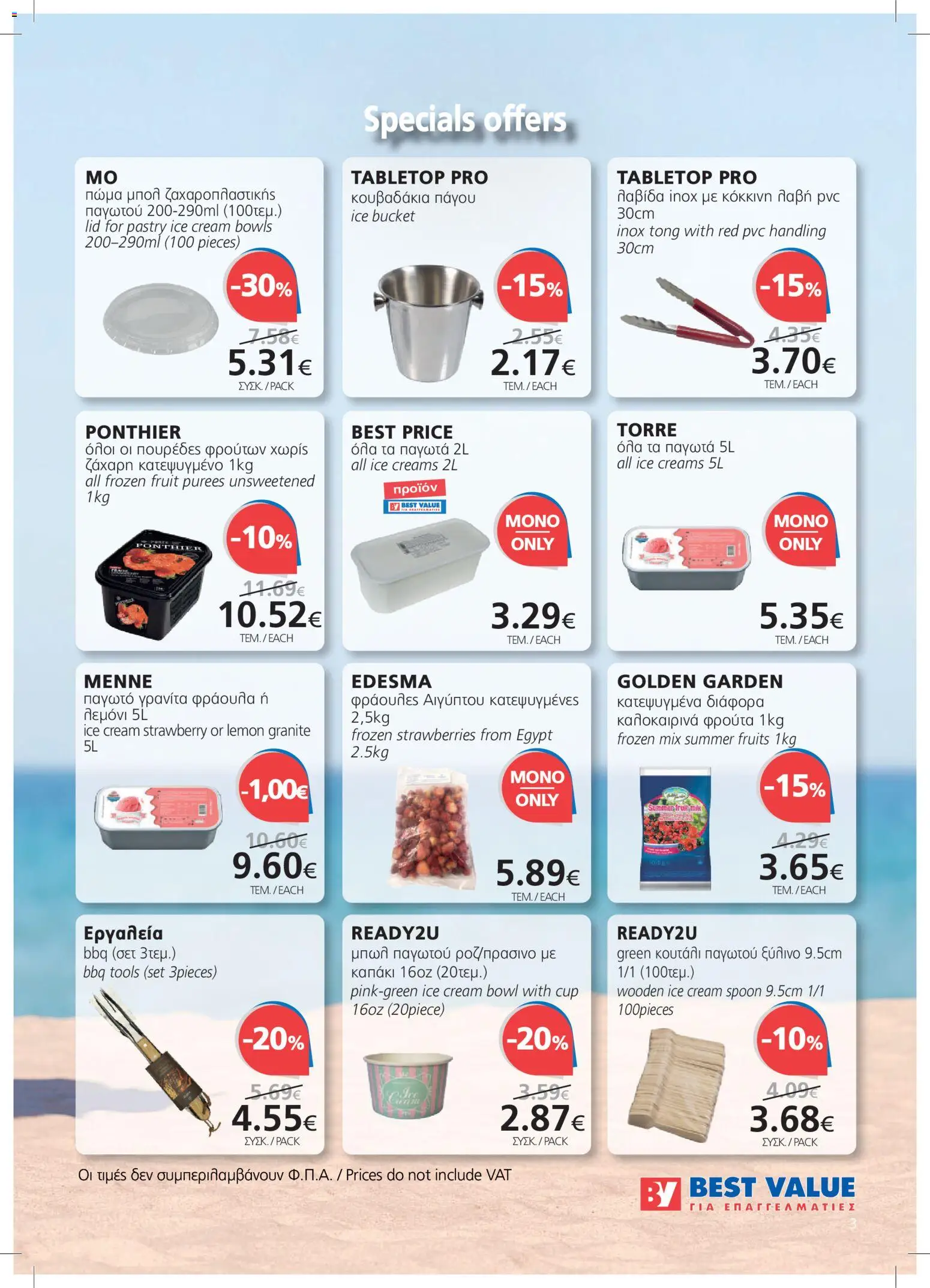 BEST VALUE φυλλαδιο – σε ισχύ από 08/07/2026 | Σελίδα: 3