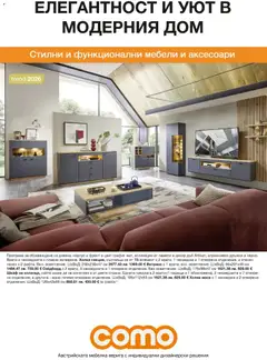 Преглед на Como брошура - Елегантност и уют в модерния дом - Офертите са валидни от 25.06.2026