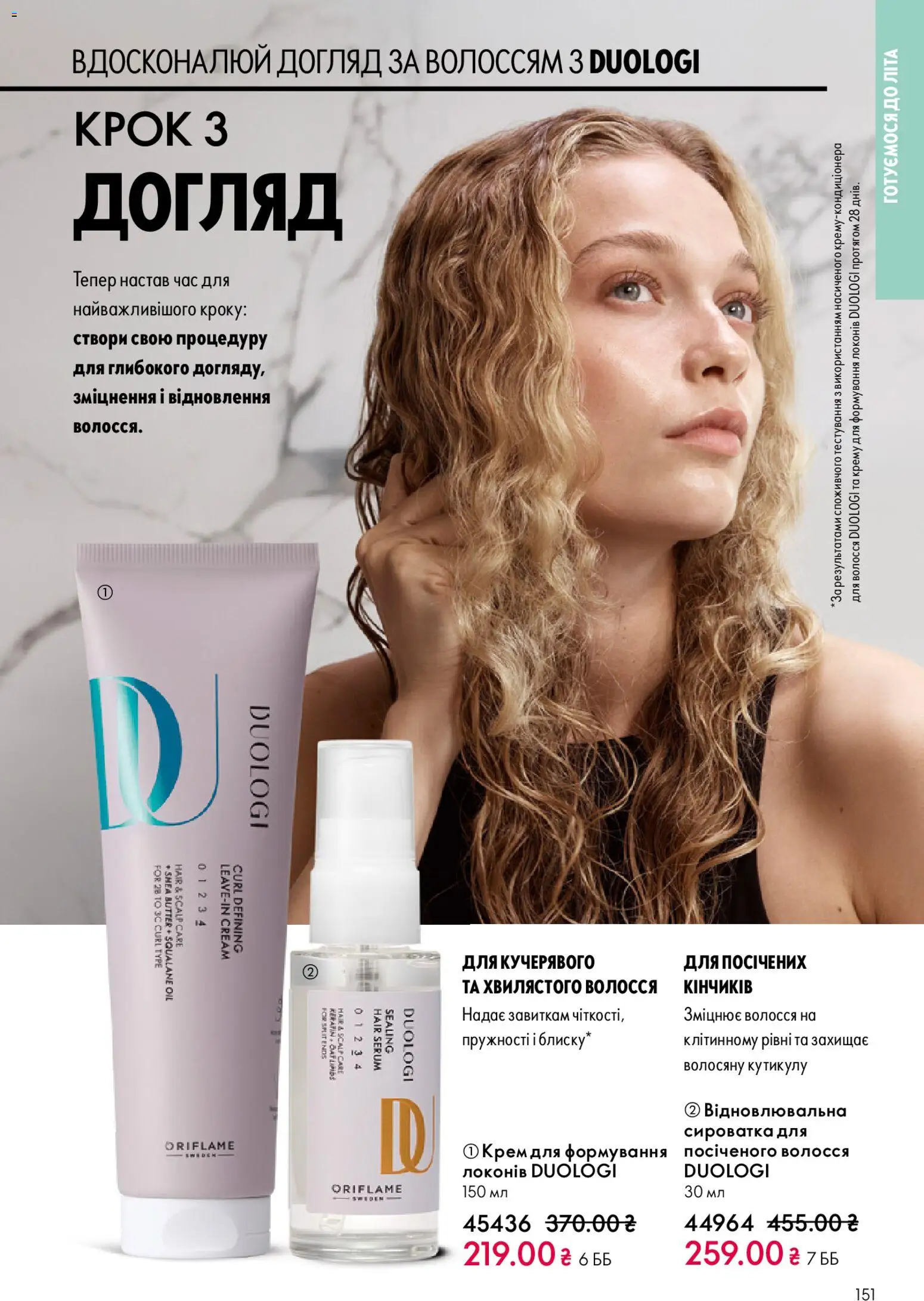 Oriflame Kаталог - дійснийкції з 31.05.2026 | Сторінка: 151 | Товари: Крем