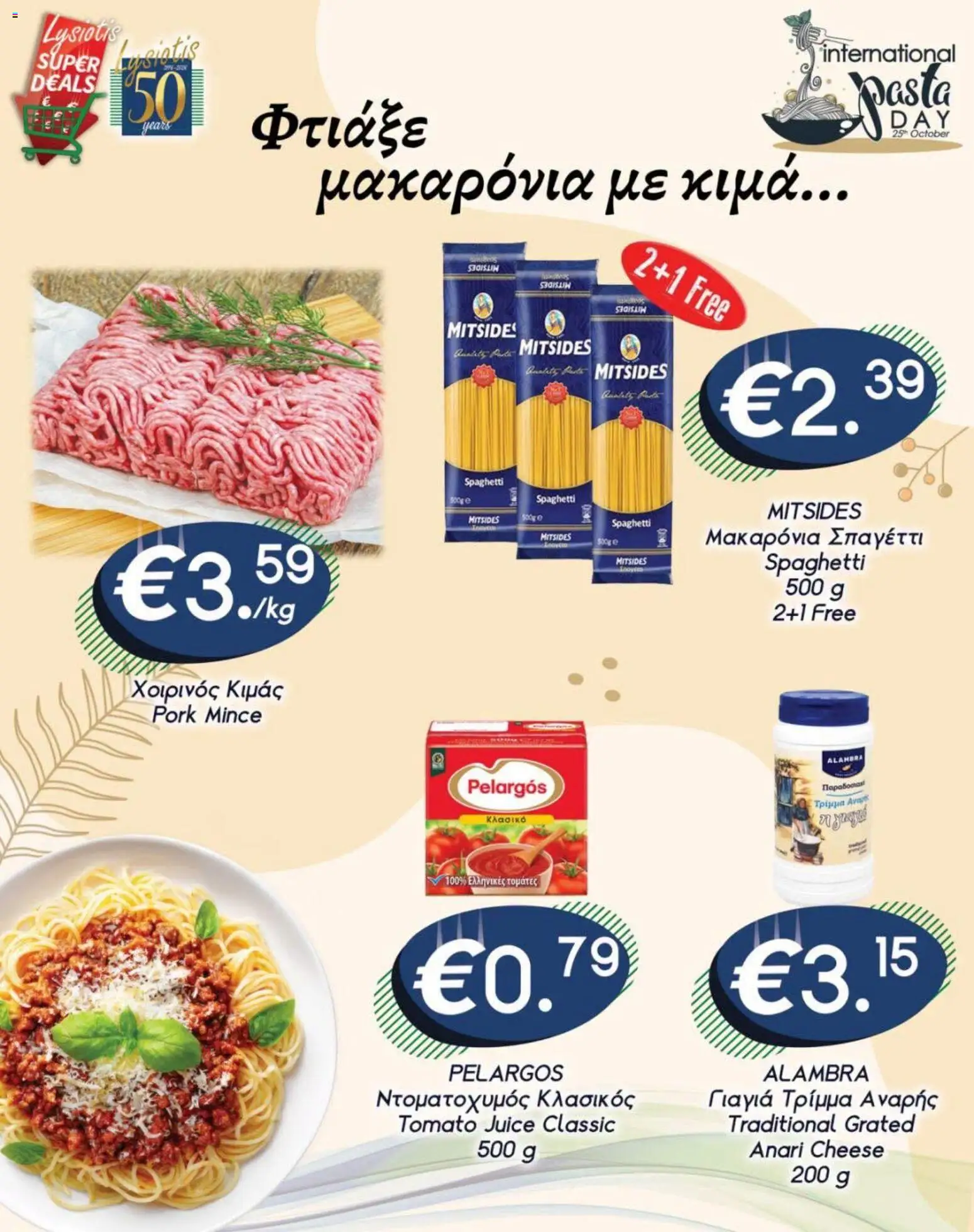 Lysiotis φυλλαδιο – σε ισχύ από 22/10/2026 | Σελίδα: 2