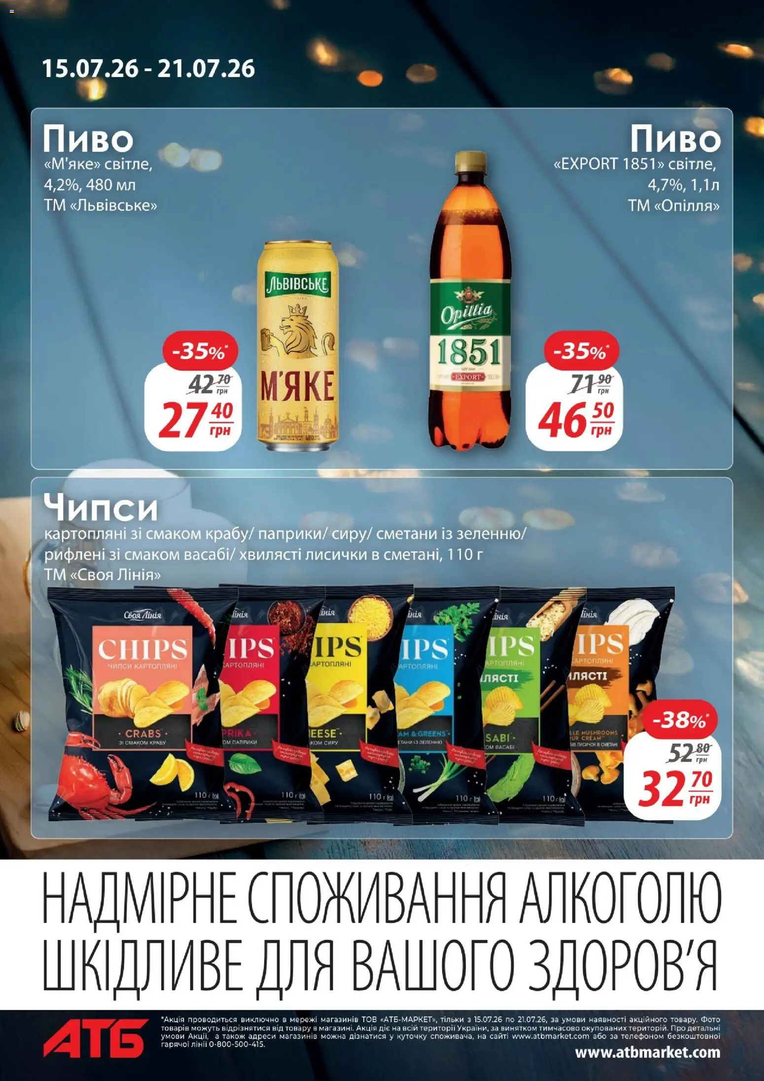 АТБ Kаталог - дійснийкції з 15.07.2026 | Сторінка: 4