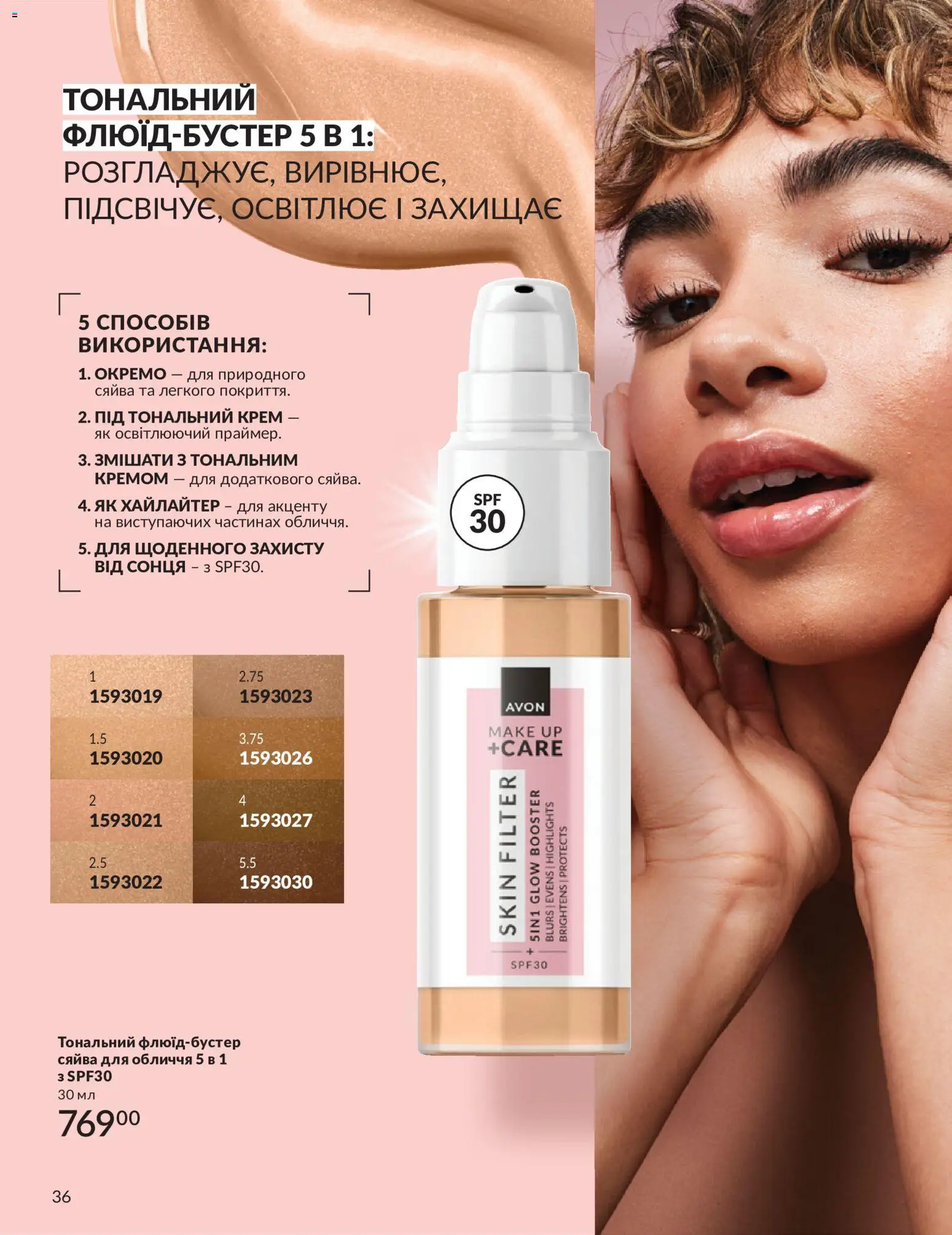 AVON Kаталог - дійснийкції з 31.08.2026 | Сторінка: 36 | Товари: Тональний крем, Крем