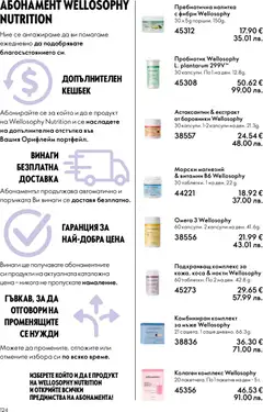 Преглед на Oriflame каталог 07 - Офертите са валидни от 13.05.2026 | Страница: 124