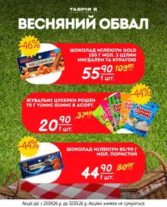 Таврия в акції дійснийкції з 23.04.2026 | Сторінка: 15