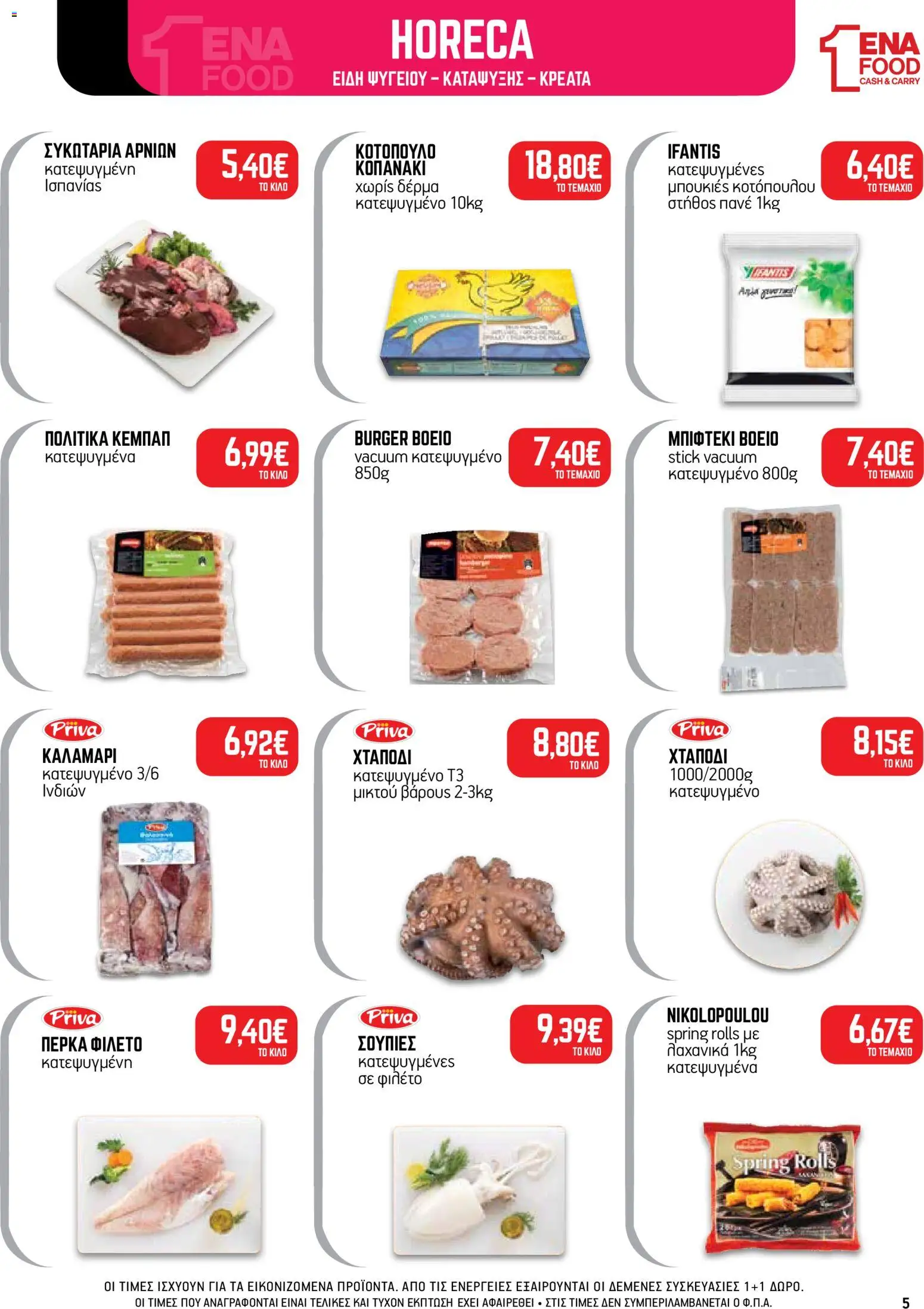 ENA Cash & Carry Φυλλάδιο - σε ισχύ από 21/09/2026 | Σελίδα: 5