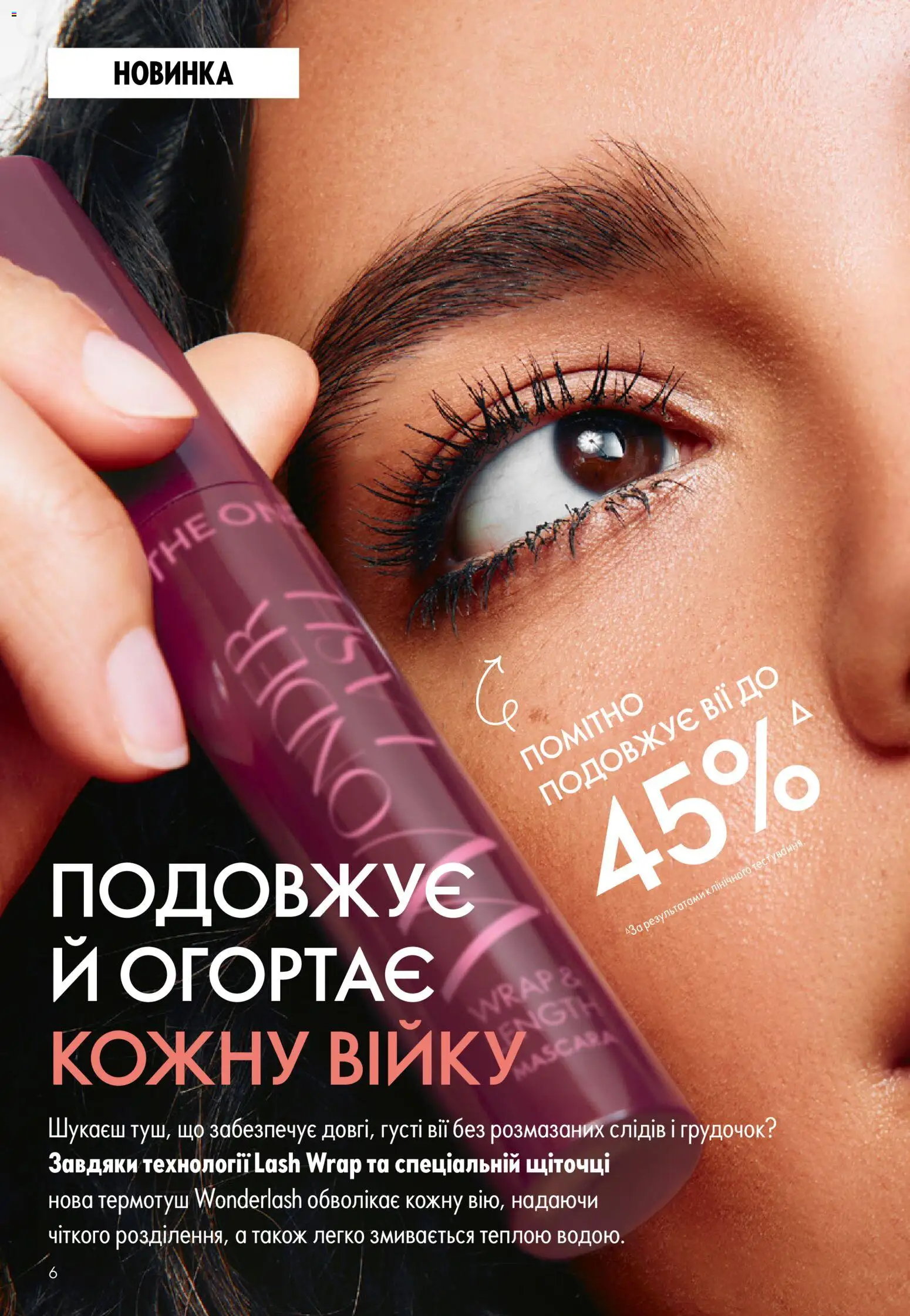 Oriflame Kаталог - дійснийкції з 13.09.2026 | Сторінка: 6