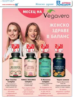Преглед на Ремедиум брошура - Офертите са валидни от 01.06.2026 | Страница: 13 | Продукти: Масло, Кимион