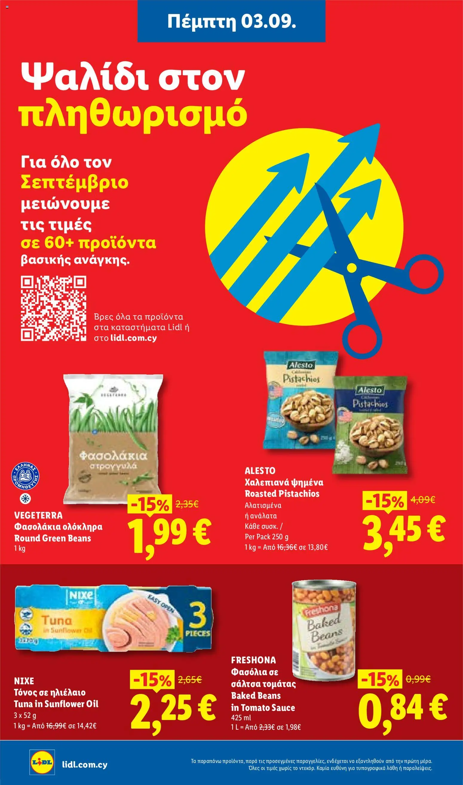 Lidl φυλλαδιο – σε ισχύ από 03/09/2026 | Σελίδα: 4
