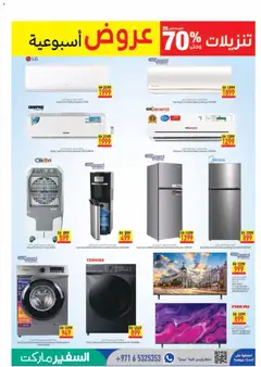 Preview of Safeermarket catalogue valid from 20 Jul, 2026 | Page: 19