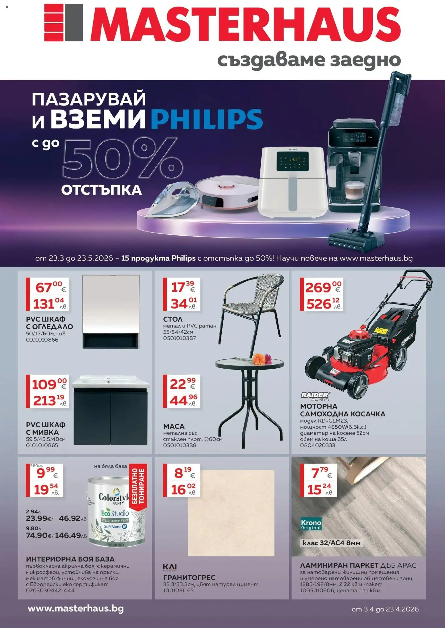 {H1} | Страница: 1 | Продукти: Kapszulás kávé, Косачка, Стол, Огледало