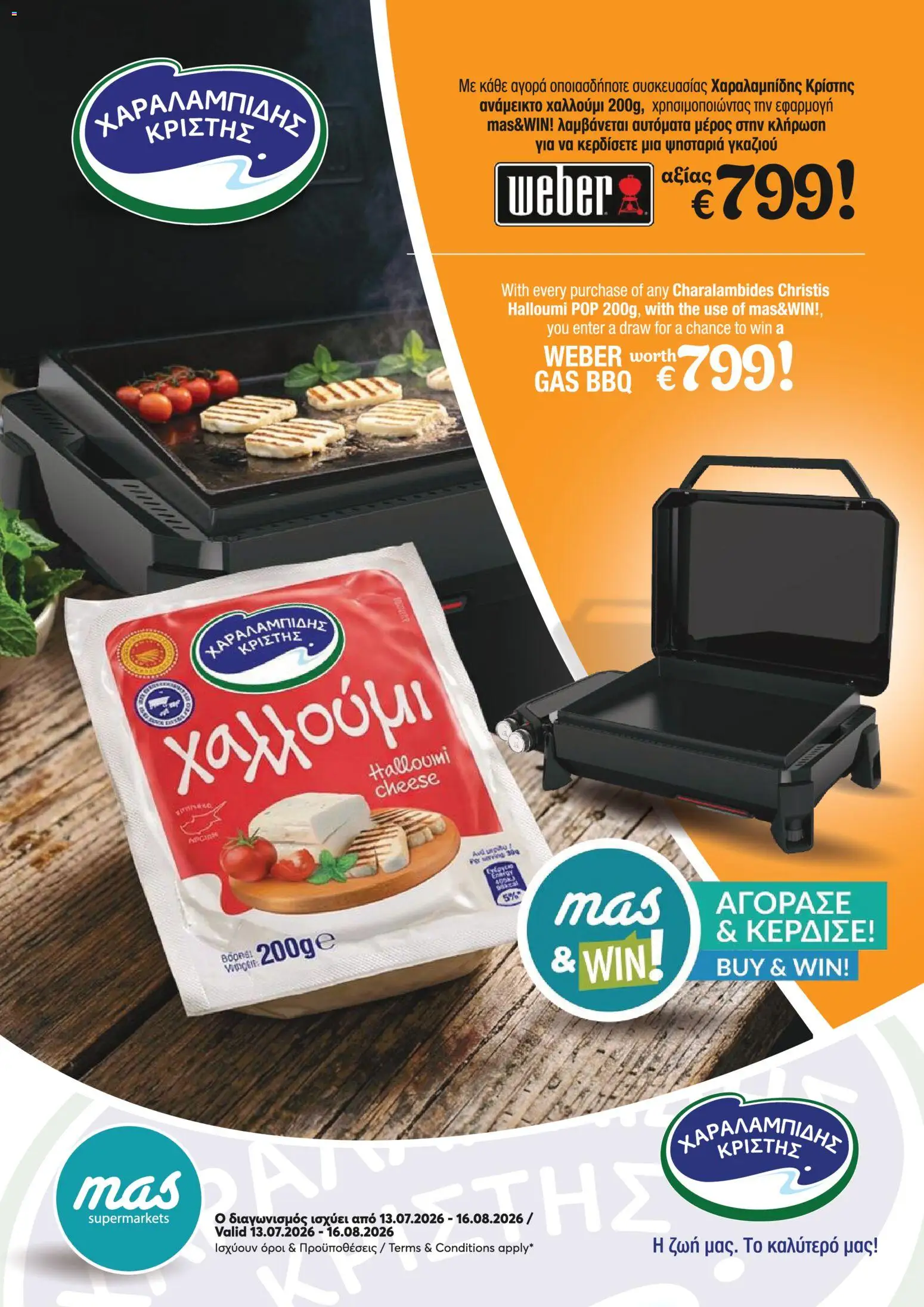 Mas Supermarkets φυλλαδιο massive cashback – σε ισχύ από 13/07/2026 | Σελίδα: 3