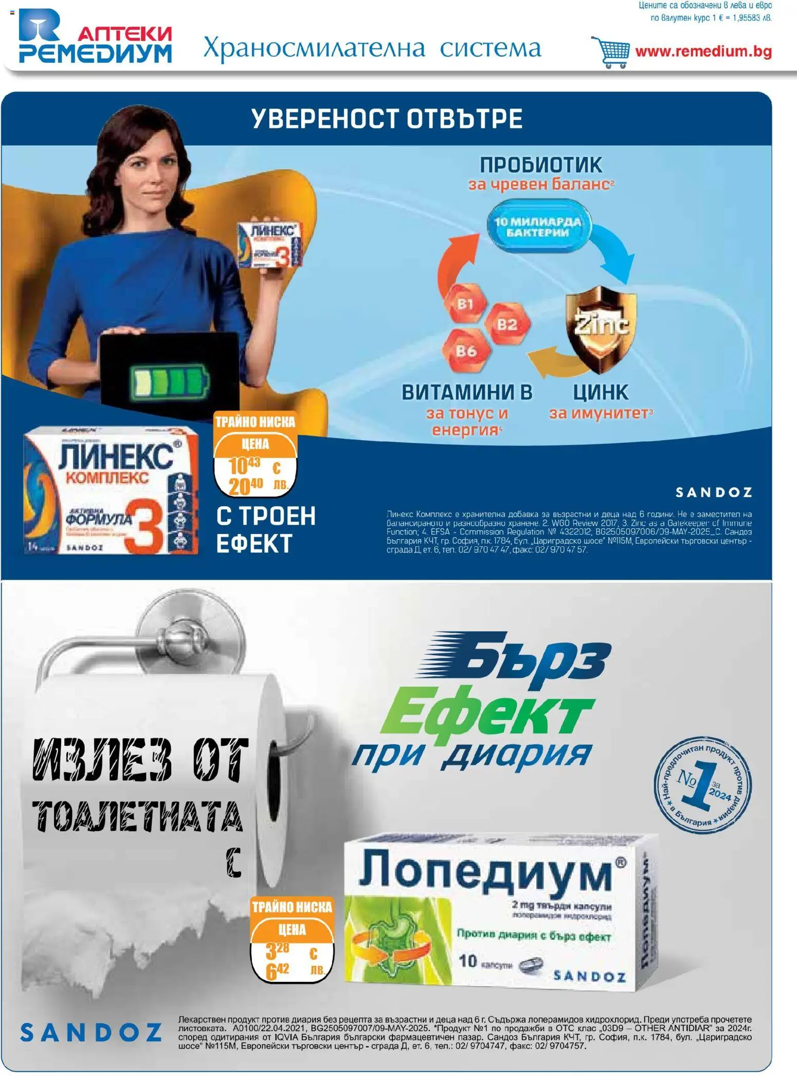{H1} | Страница: 8 | Продукти: Пробиотик, Витамини