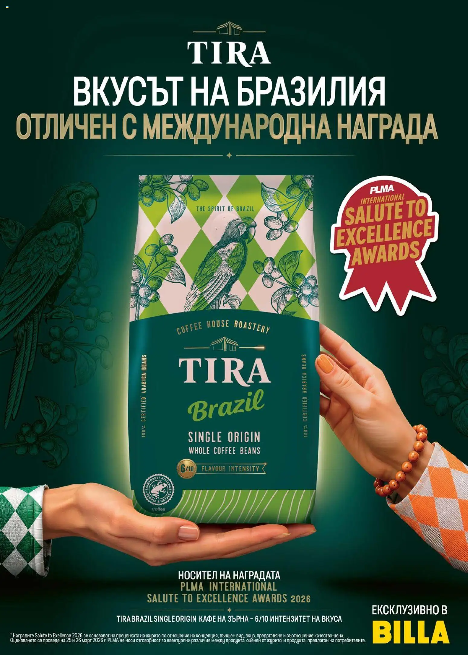 {H1} | Страница: 14 | Продукти: Кафе на зърна, Кафе