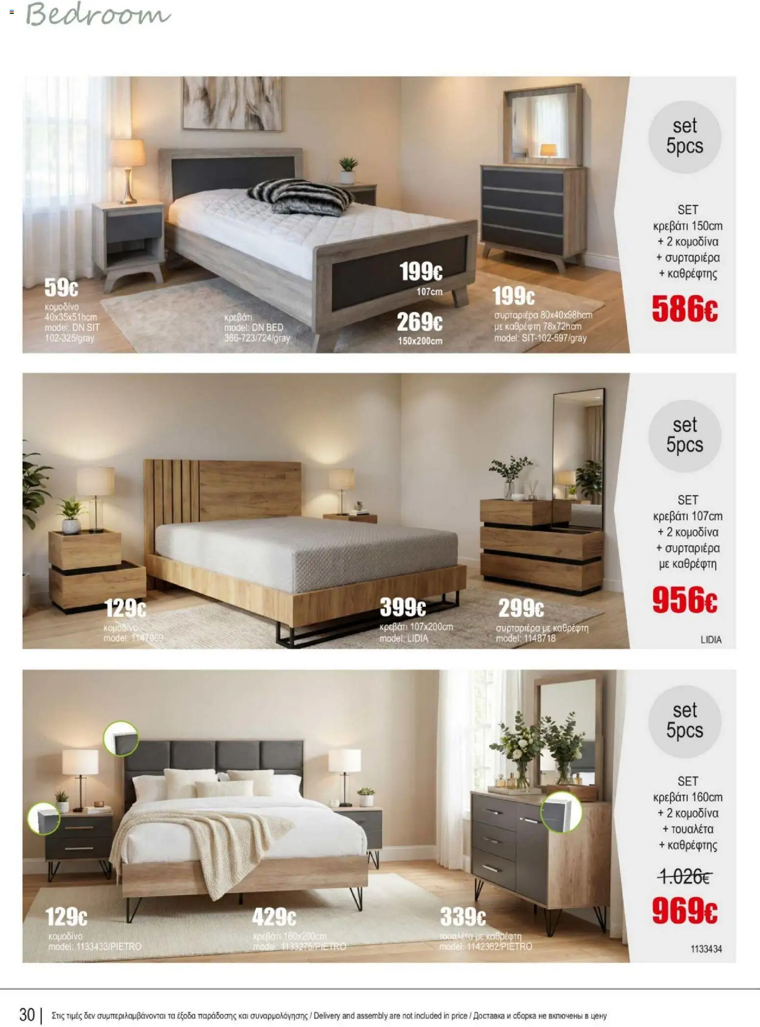Kleima Catalogue Indoor – σε ισχύ από 05/08/2026 | Σελίδα: 30