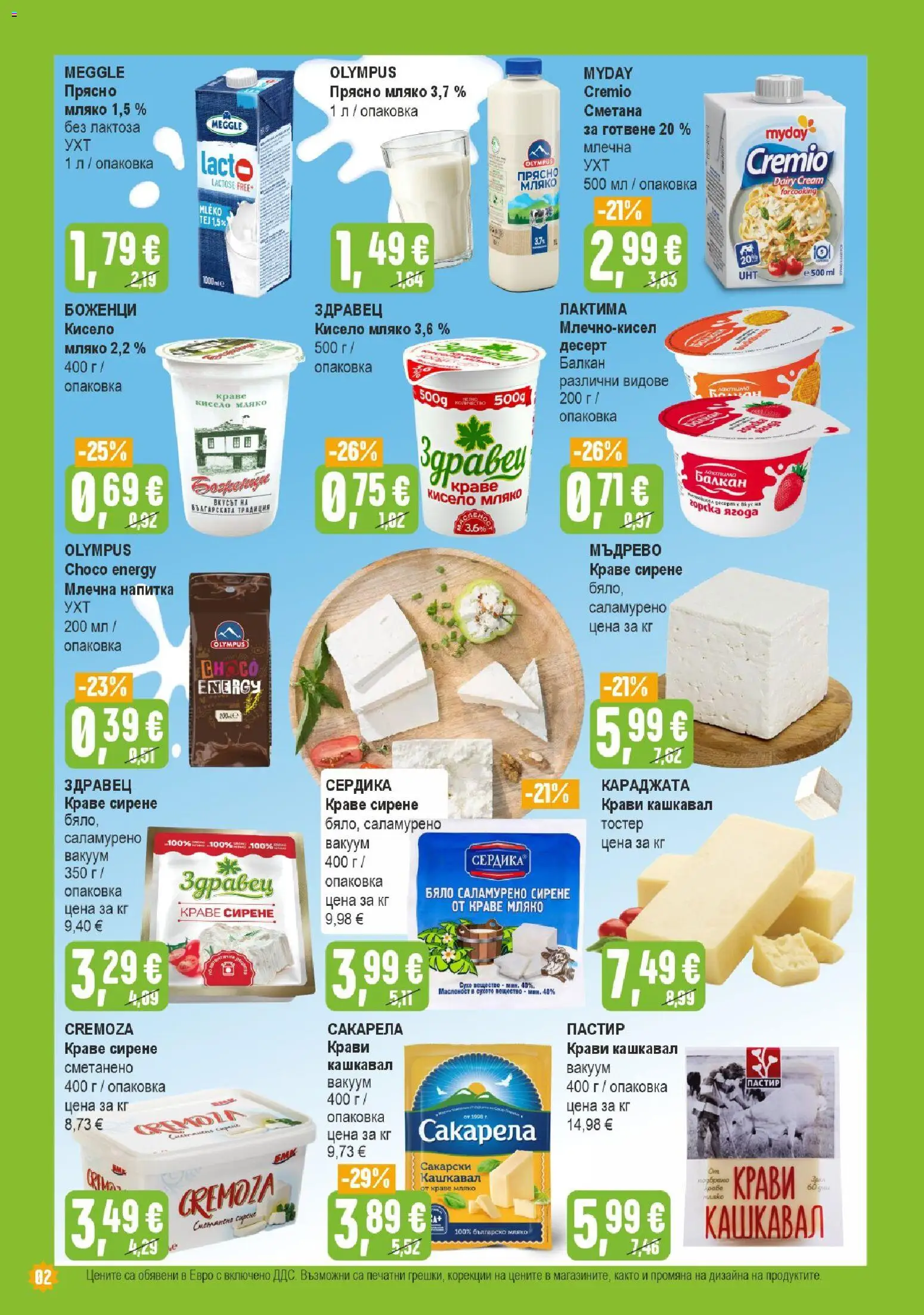 {H1} | Страница: 2 | Продукти: Десерт, Краве, Мляко, Тостер