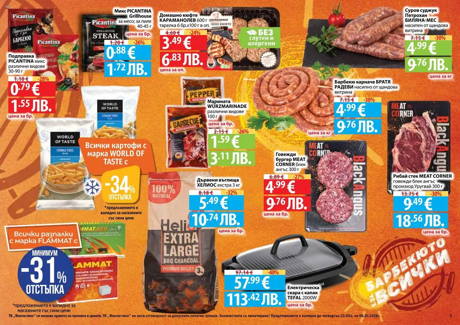 {H1} | Страница: 5 | Продукти: Въглища, Тв, Скара, Суджук
