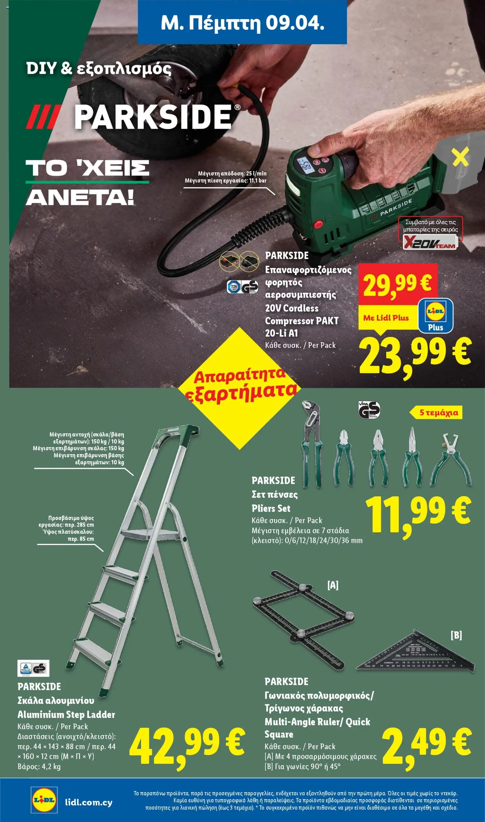 Lidl φυλλαδιο – σε ισχύ από 09/04/2026 | Σελίδα: 34