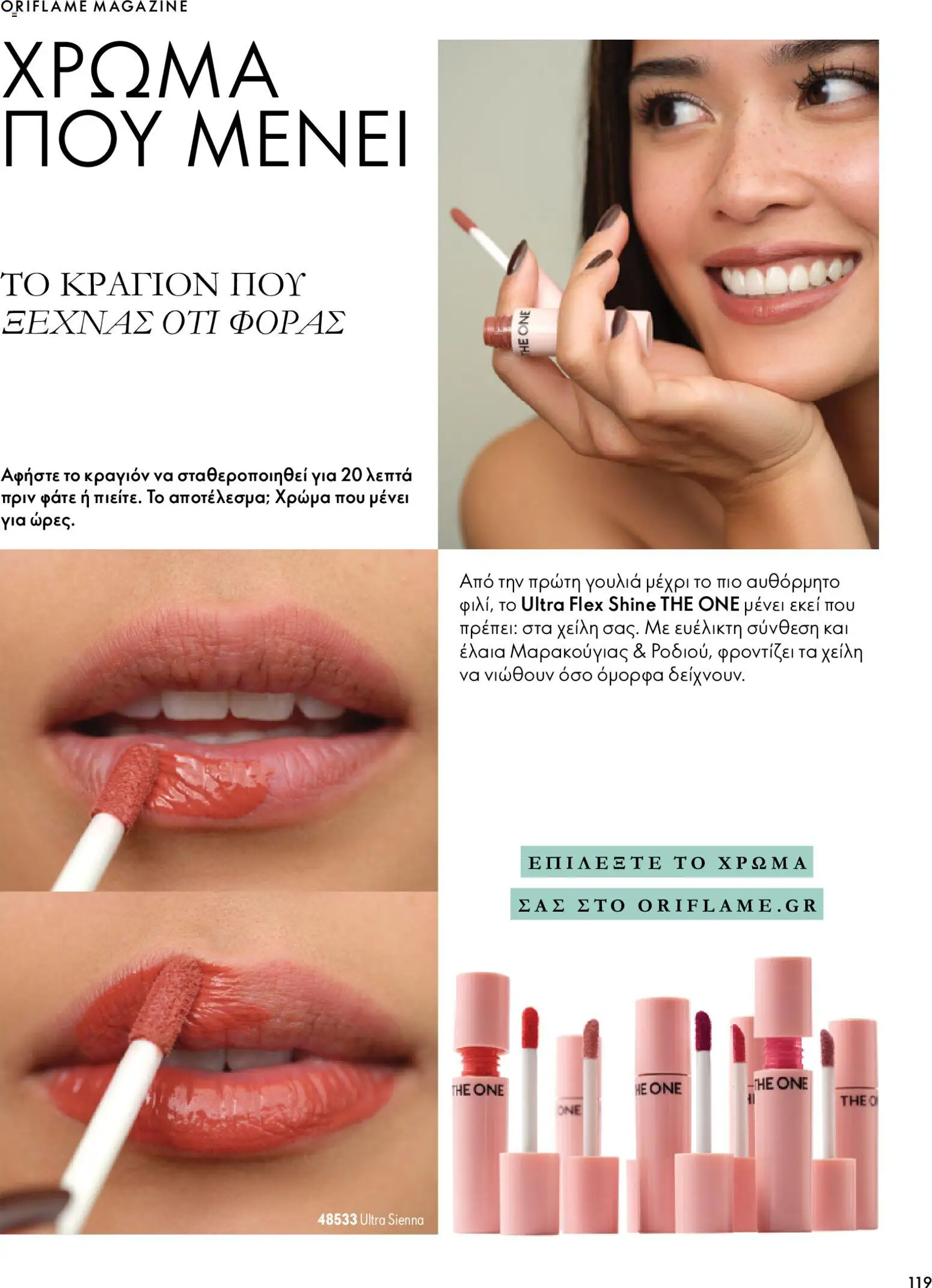 Oriflame Φυλλάδιο - σε ισχύ από 07/10/2026 | Σελίδα: 119