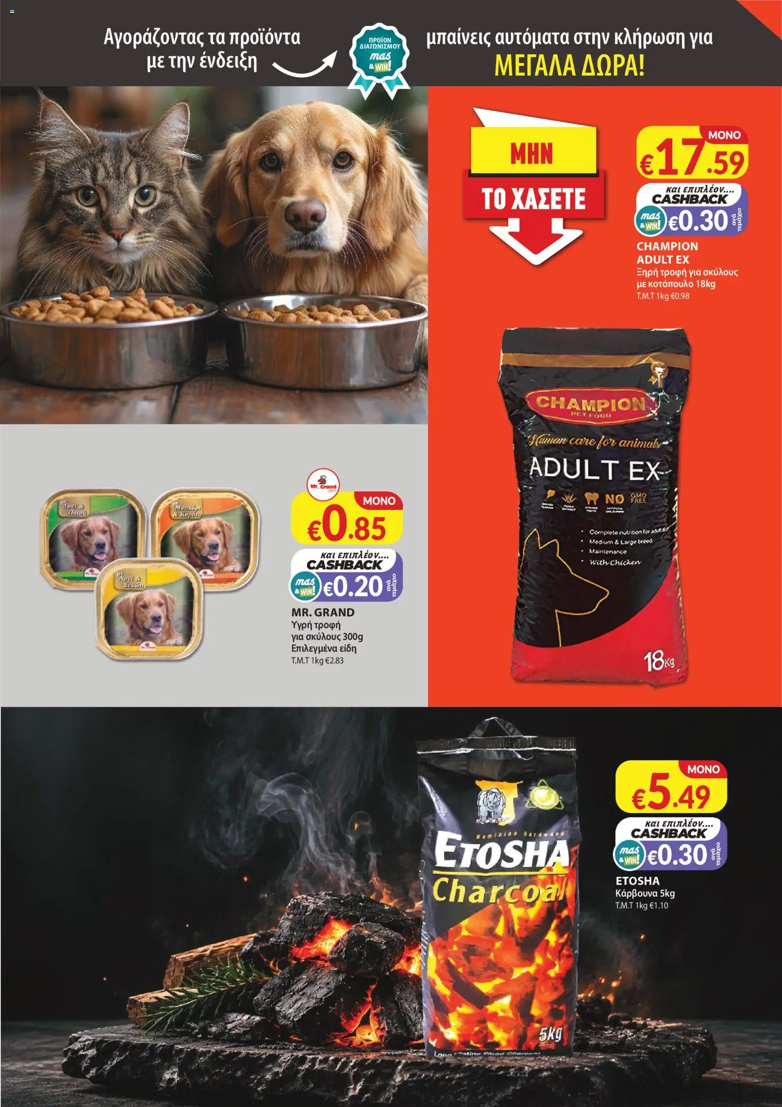 Mas Supermarkets φυλλαδιο – σε ισχύ από 29/10/2026 | Σελίδα: 19