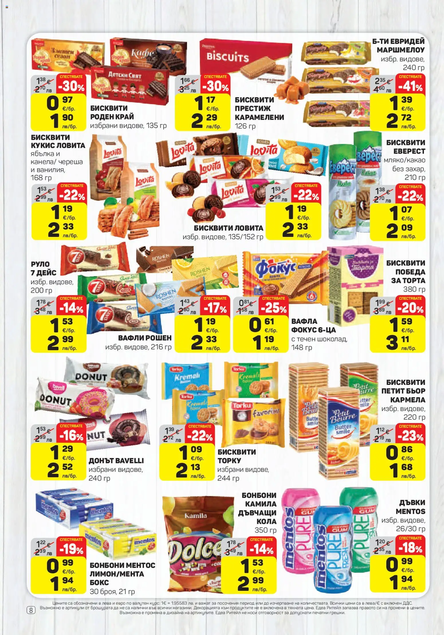 {H1} | Страница: 8 | Продукти: Бонбони, Кафе, Руло, Lit pour bébés