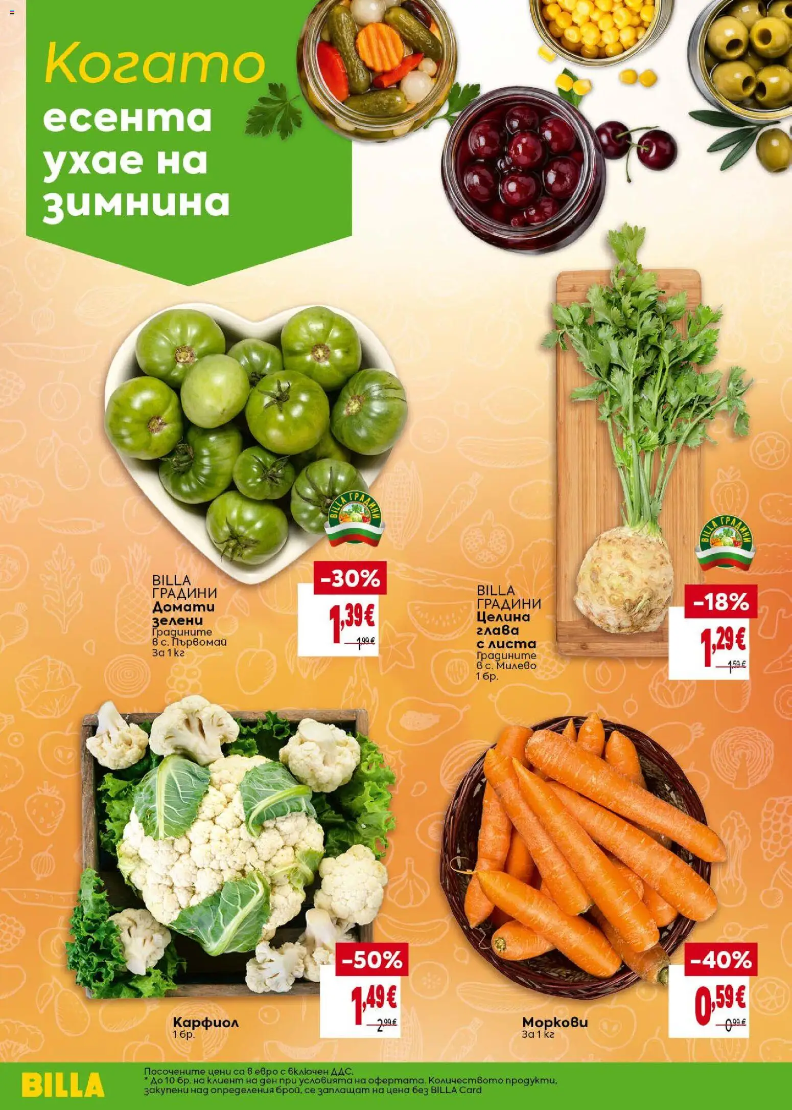 {H1} | Страница: 20 | Продукти: Домати, Целина, Карфиол