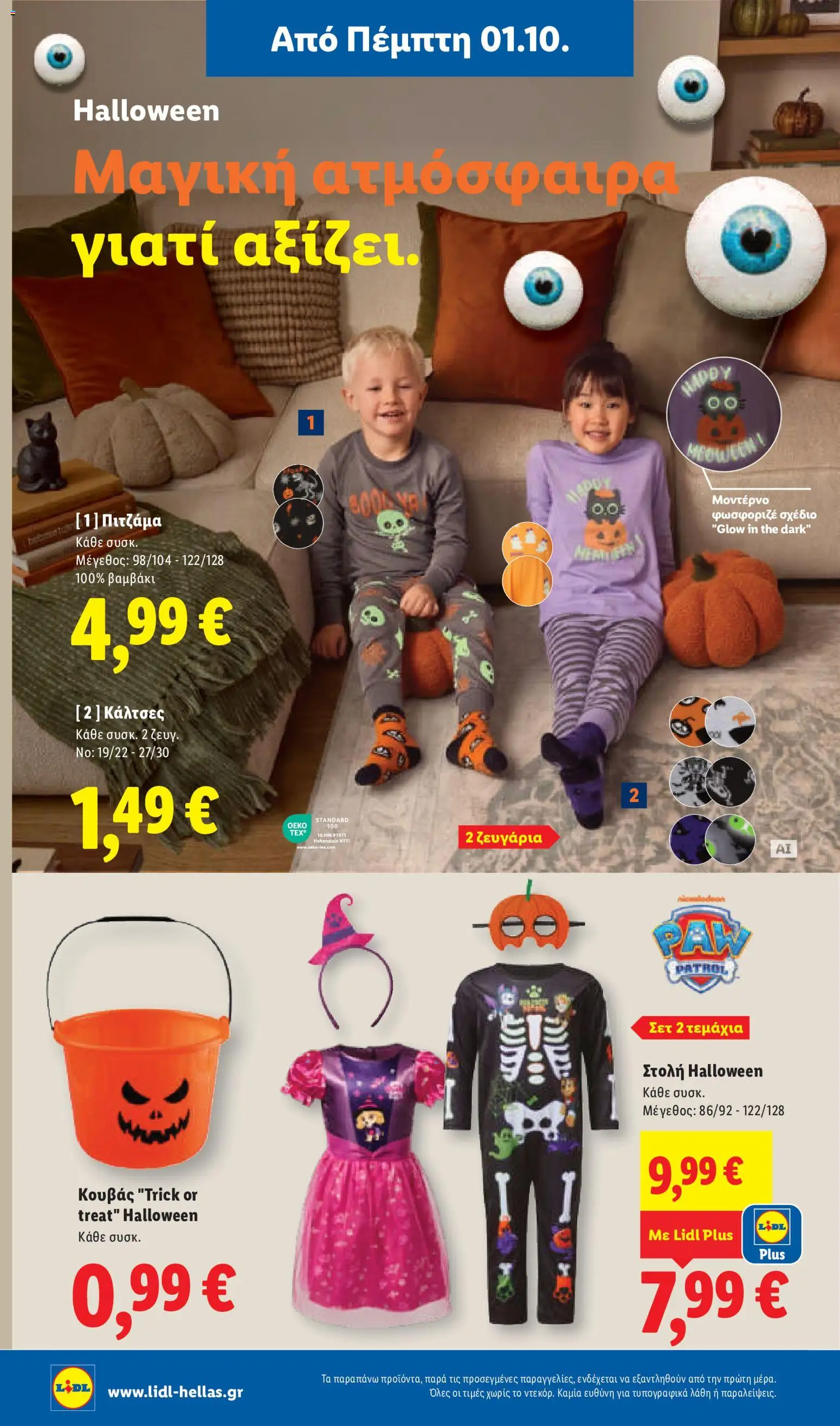 Lidl Φυλλάδιο - σε ισχύ από 01/10/2026 | Σελίδα: 42
