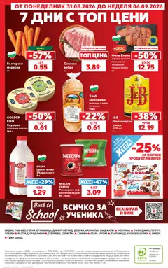 Преглед на Кауфланд Cедмична брошура - Офертите са валидни от 31.08.2026 | Страница: 64
