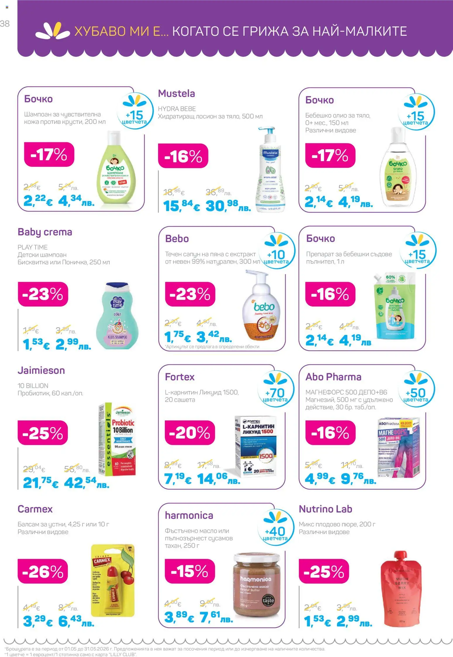 {H1} | Страница: 38 | Продукти: Препарат, Шампоан, Фъстъчено масло, Лосион