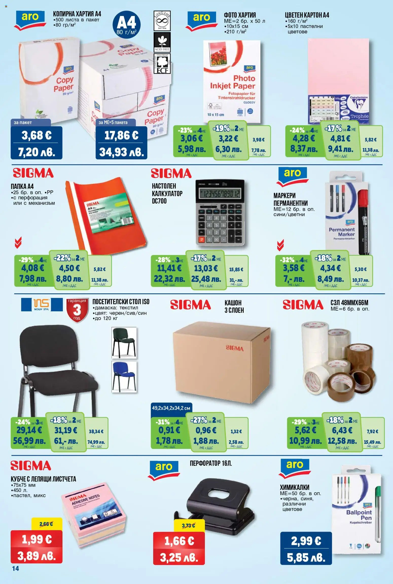 {H1} | Страница: 14 | Продукти: Калкулатор, Хартия, Стол