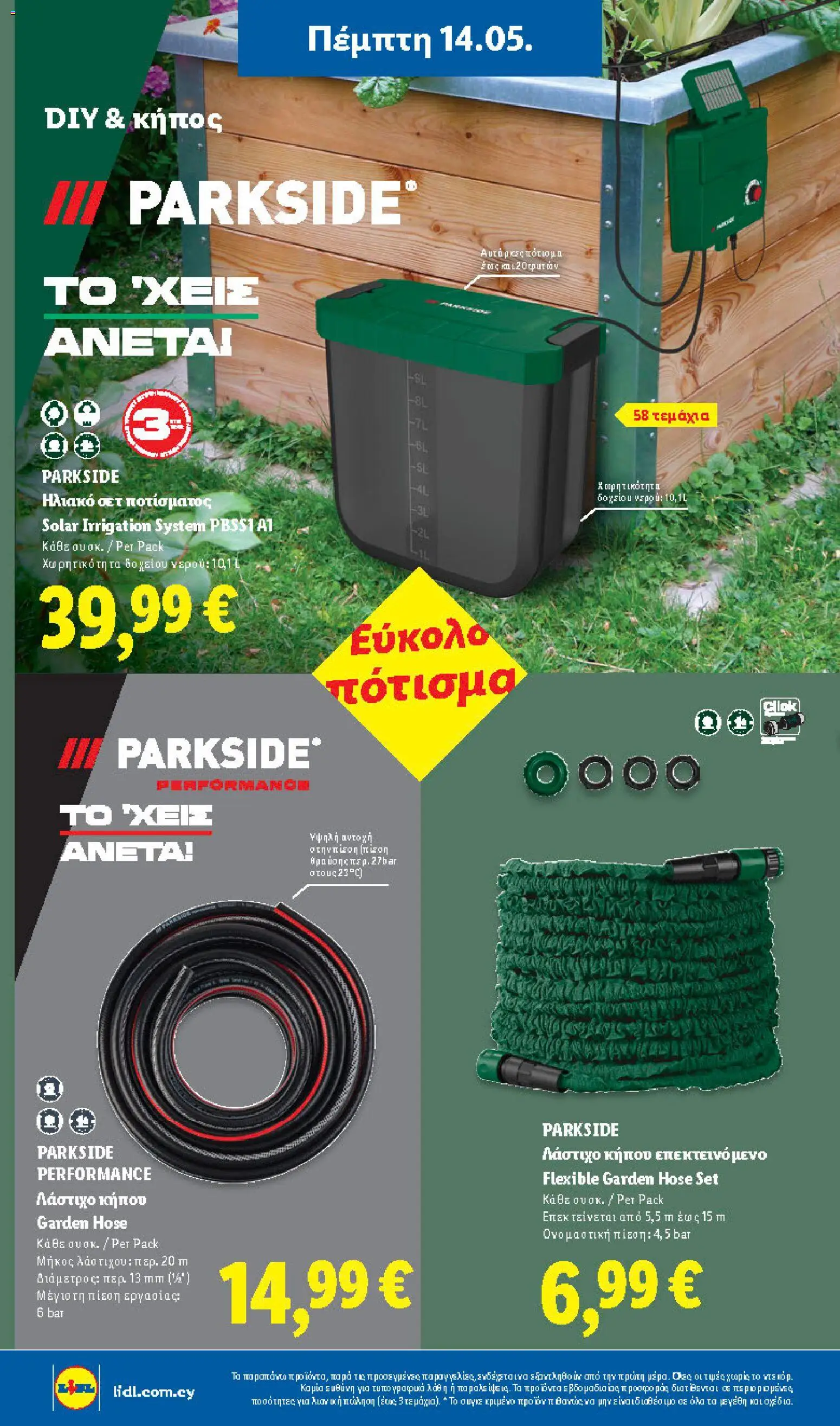 Lidl φυλλαδιο_more to value – σε ισχύ από 14.05.2026 | Σελίδα: 40