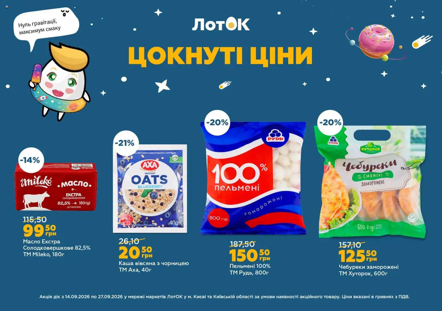 ЛотОК Kаталог - дійснийкції з 14.09.2026 | Сторінка: 6