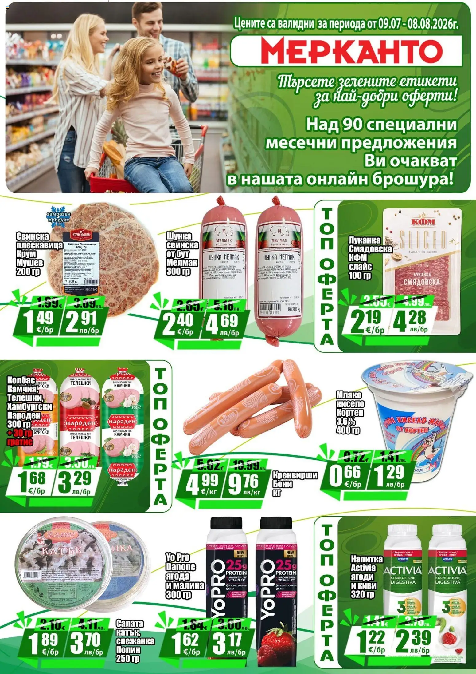 {H1} | Страница: 7 | Продукти: Шунка, Колбас, Малина, Снежанка