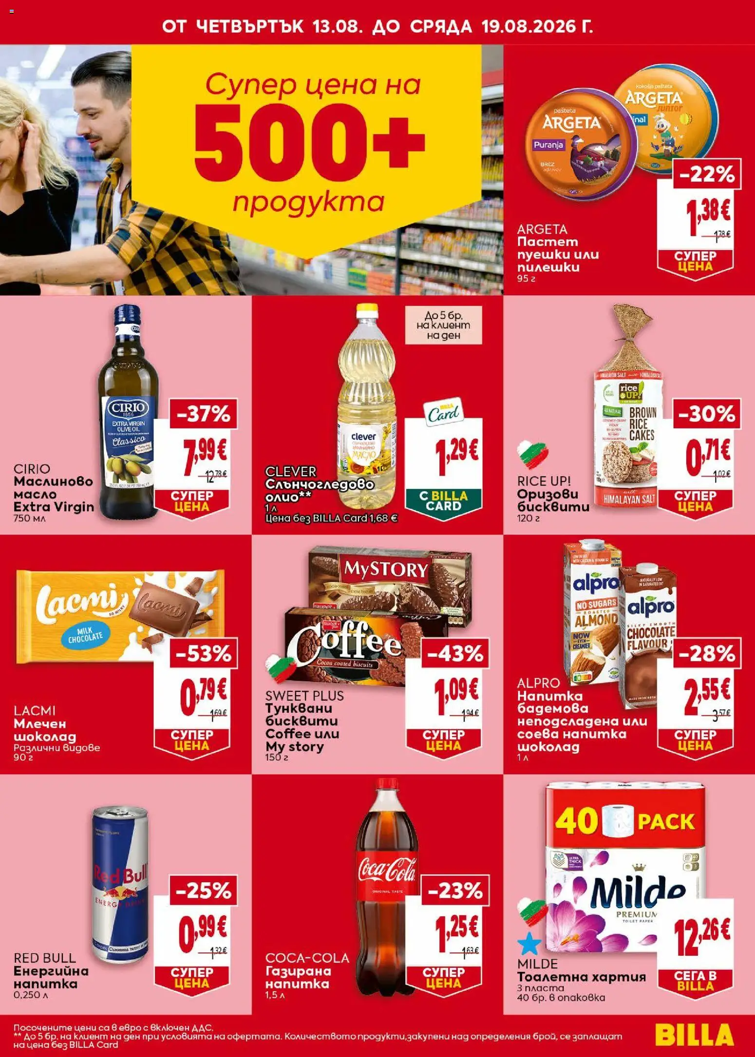 {H1} | Страница: 3 | Продукти: Пастет, Тоалетна хартия, Хартия, Тоалетна
