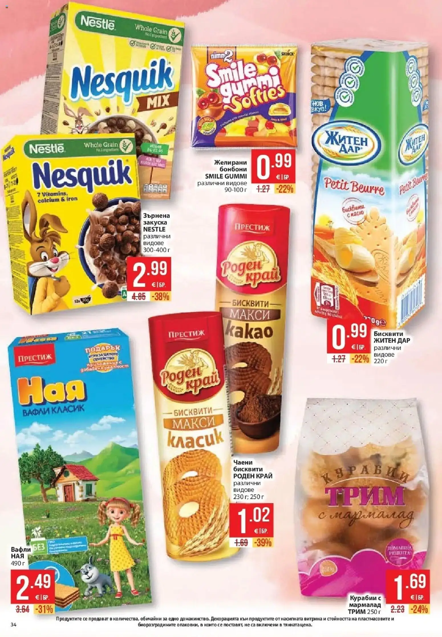Нова Фантастико брошура София от 22.10.2026 | Страница: 34 | Продукти: Бонбони, Масло, Бисквити, Вафли
