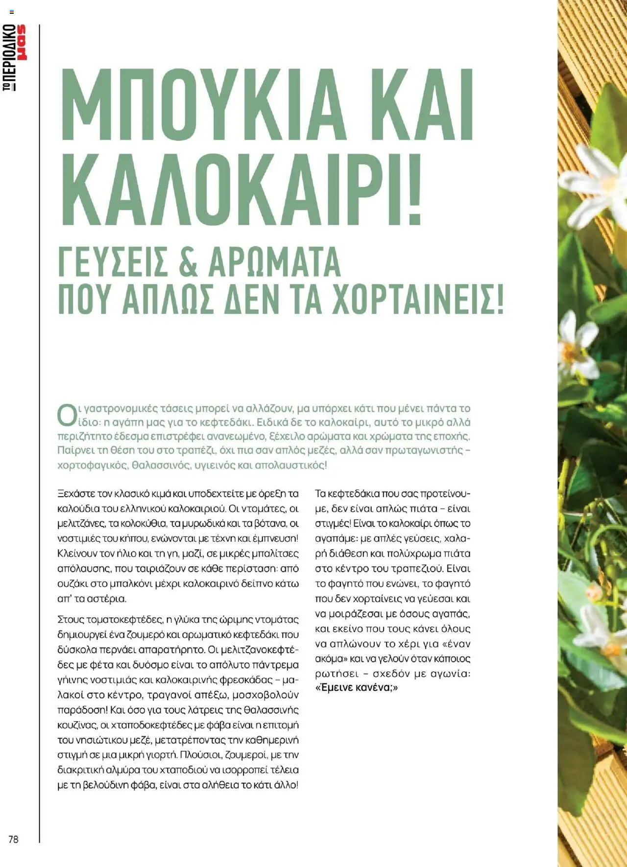  | Σελίδα: 78