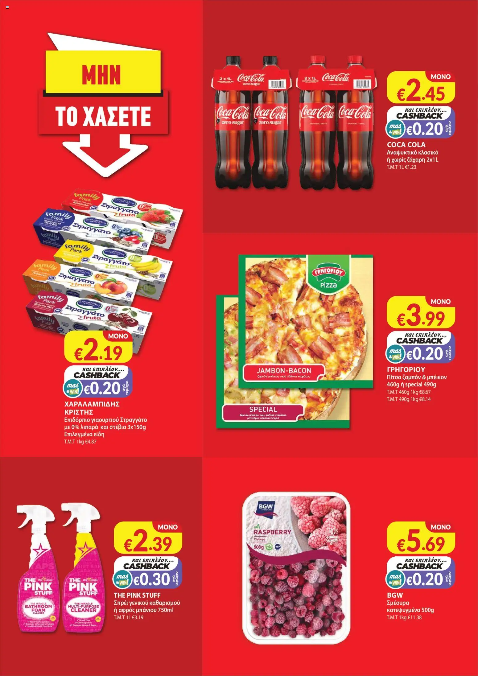Mas Supermarkets φυλλαδιο – σε ισχύ από 29/09/2026 | Σελίδα: 2