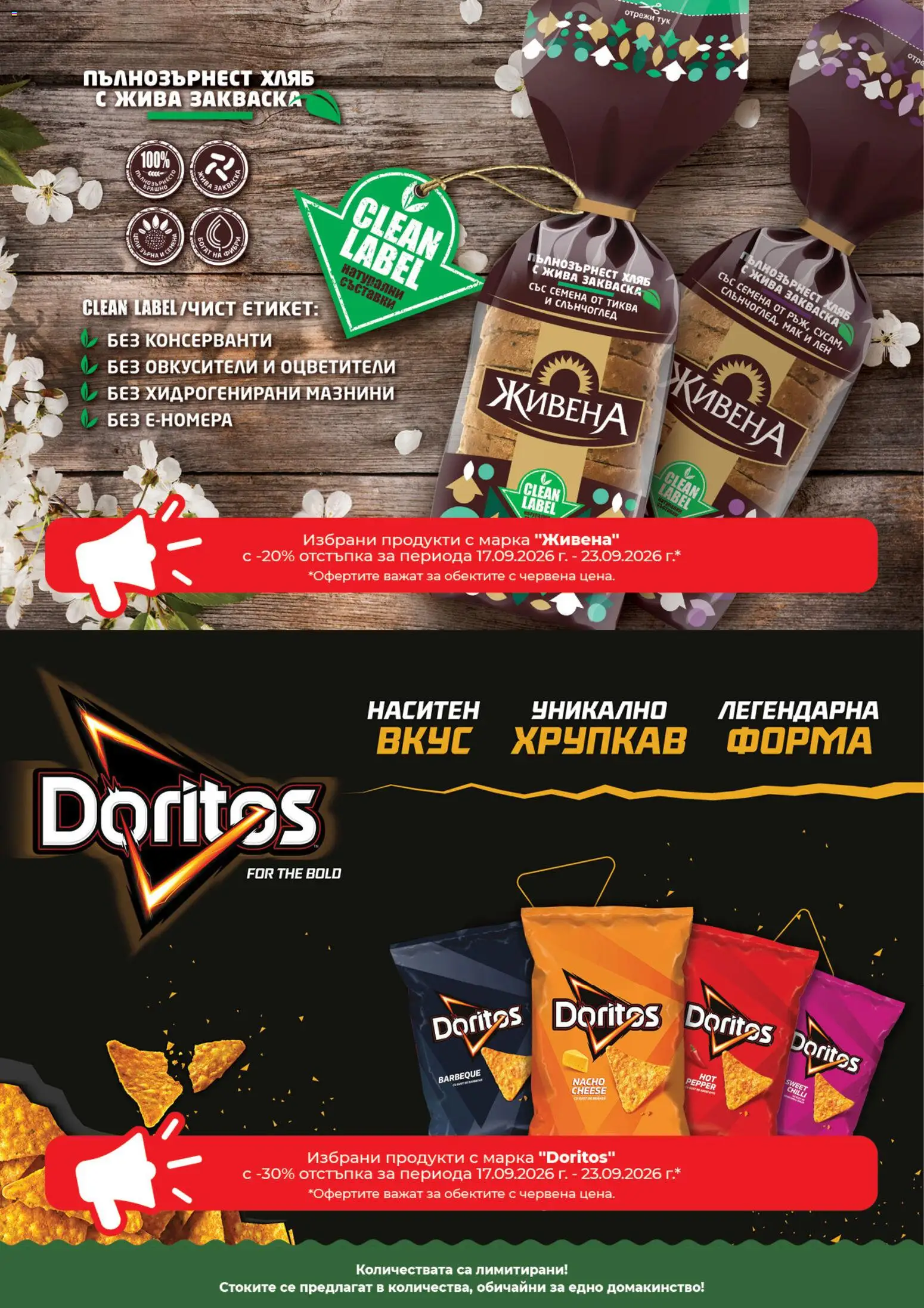 {H1} | Страница: 12 | Продукти: Мак, Пълнозърнест хляб, Съставки, Семена