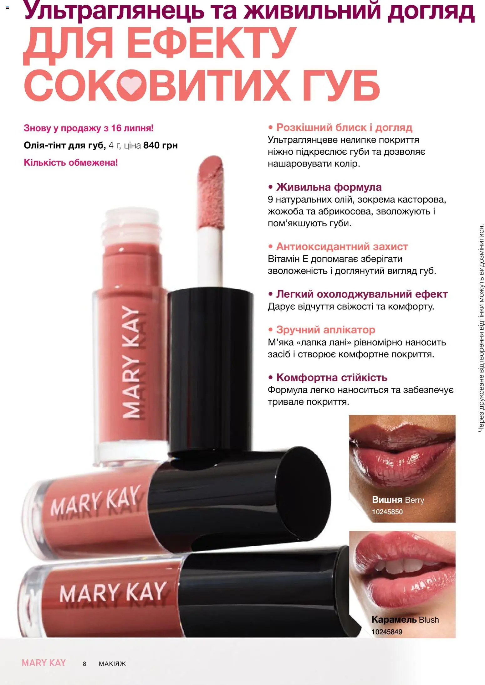 Mary Kay Kаталог - дійснийкції з 25.06.2026 | Сторінка: 8