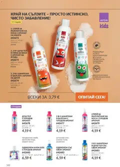 Преглед на AVON каталог 10 - Офертите са валидни от 01.10.2026 | Страница: 162