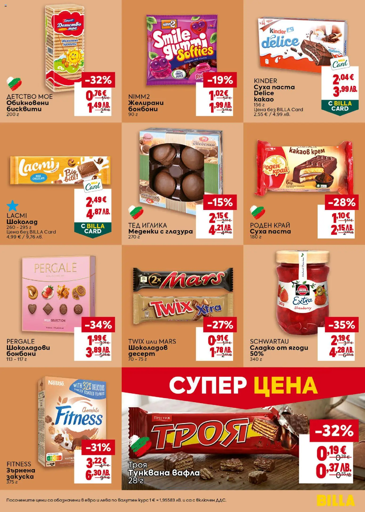 {H1} | Страница: 25 | Продукти: Шоколад, Бонбони, Какаов крем, Вафла
