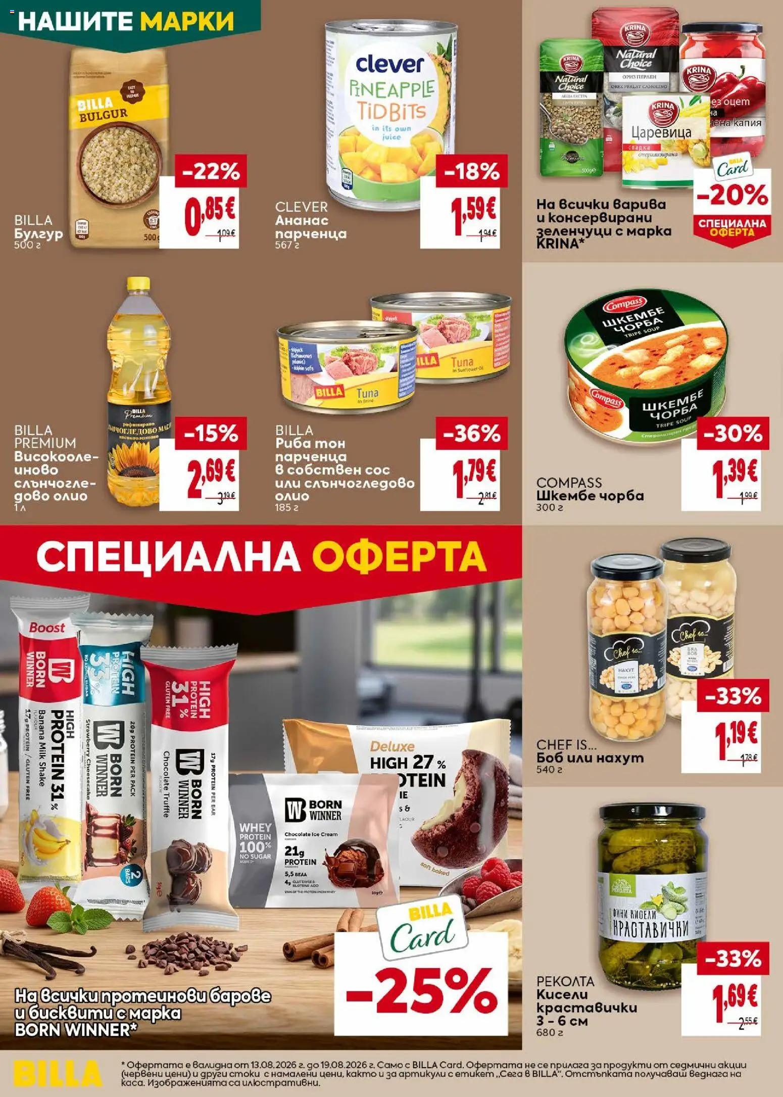 {H1} | Страница: 26 | Продукти: Нахут, Сос, Оцет, Боб
