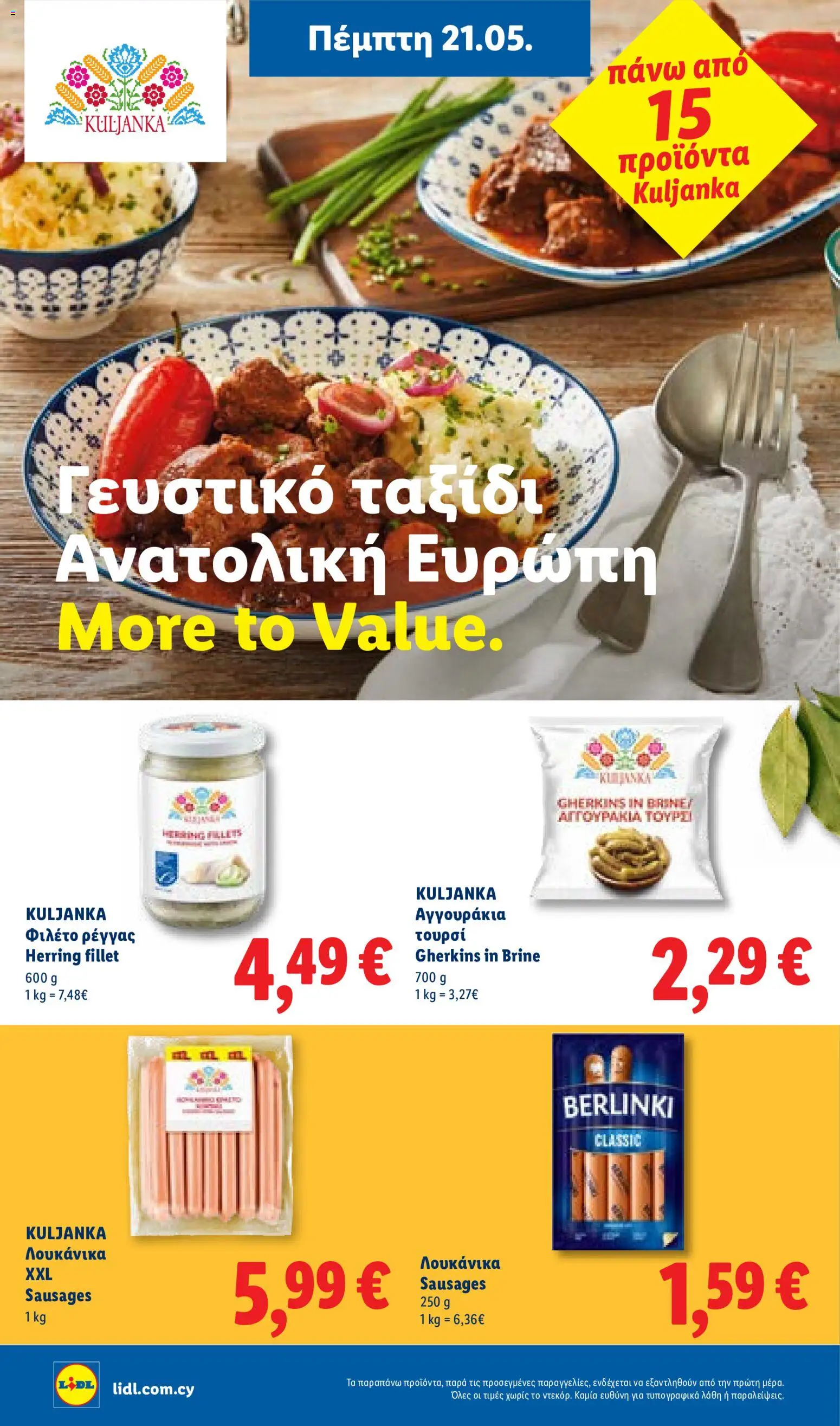 Lidl φυλλαδιο – σε ισχύ από 21.05.2026 | Σελίδα: 26