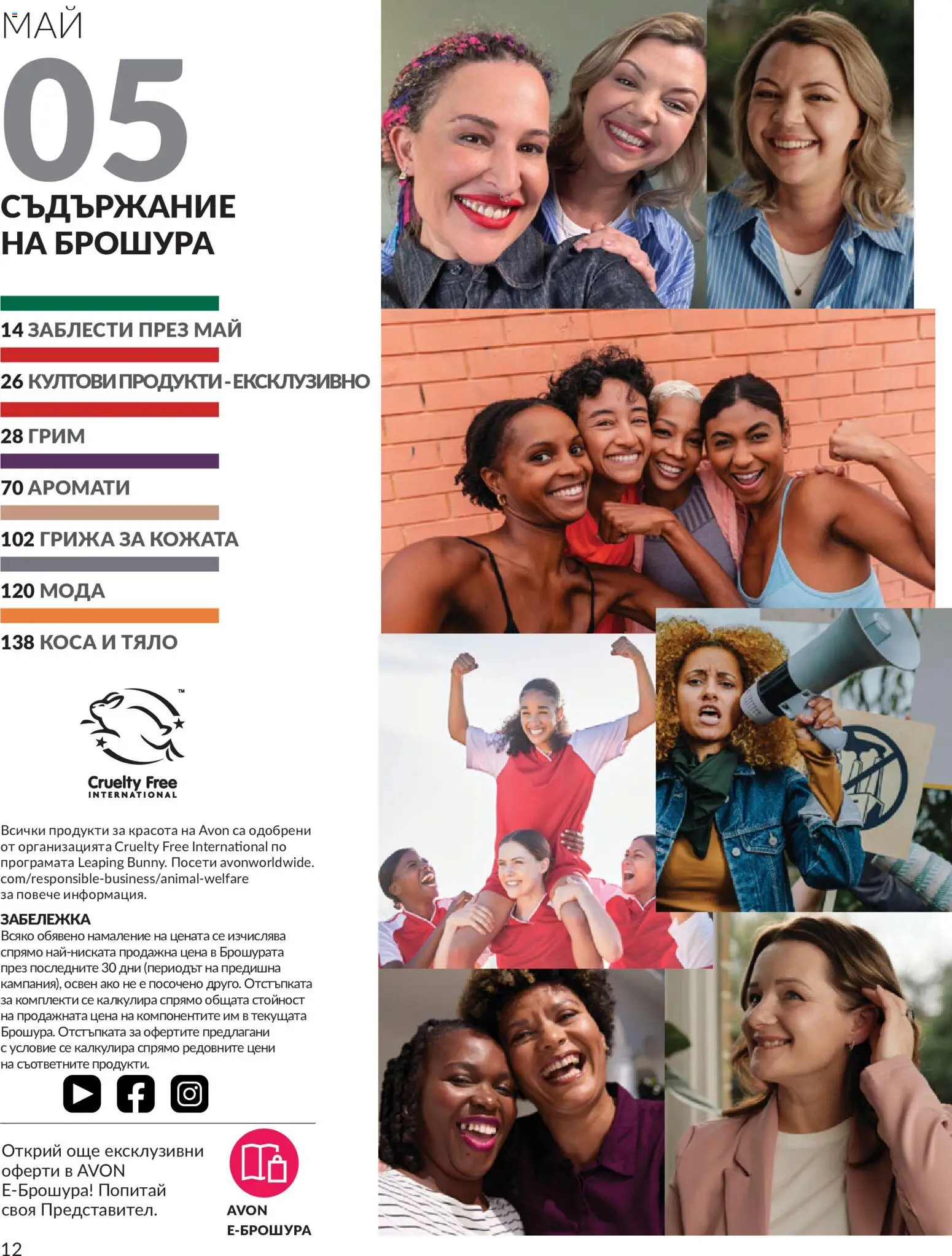 {H1} | Страница: 20 | Продукти: Грим